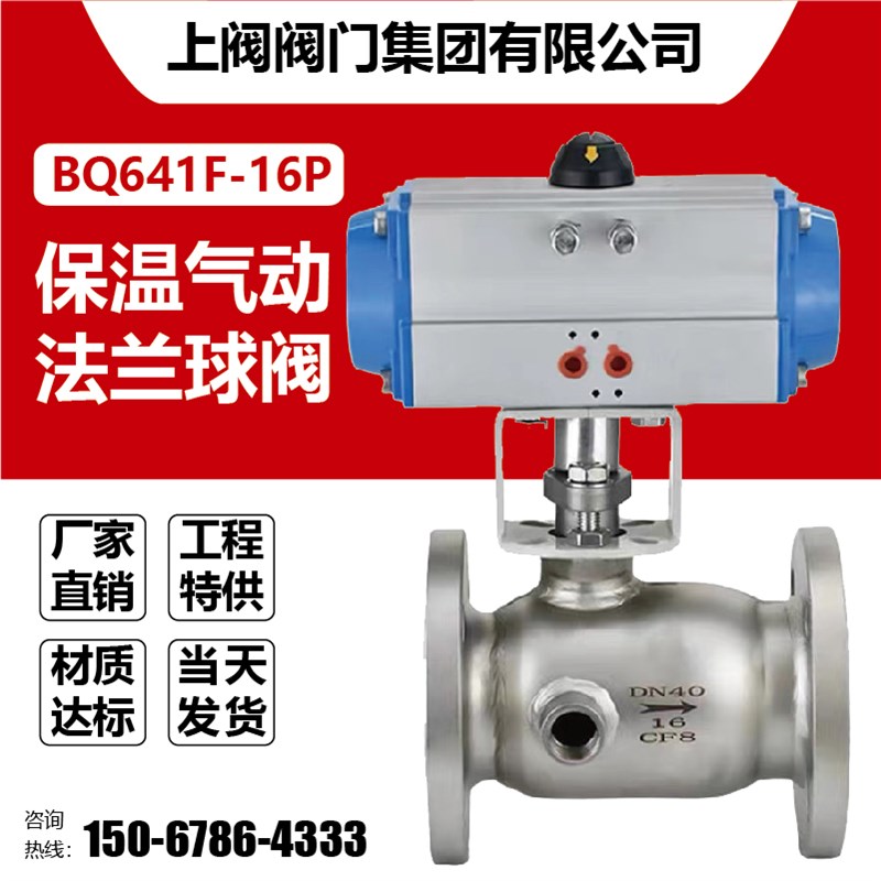 气动保温夹球BQ1F1P电动一体式不锈钢铸钢高温蒸汽加热