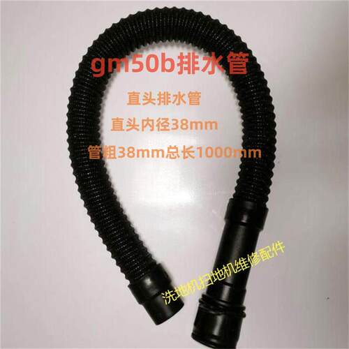 洗地机吸污排放水管YZX2X4德威莱克白云凯驰爱瑞特X5力奇盈乐配件