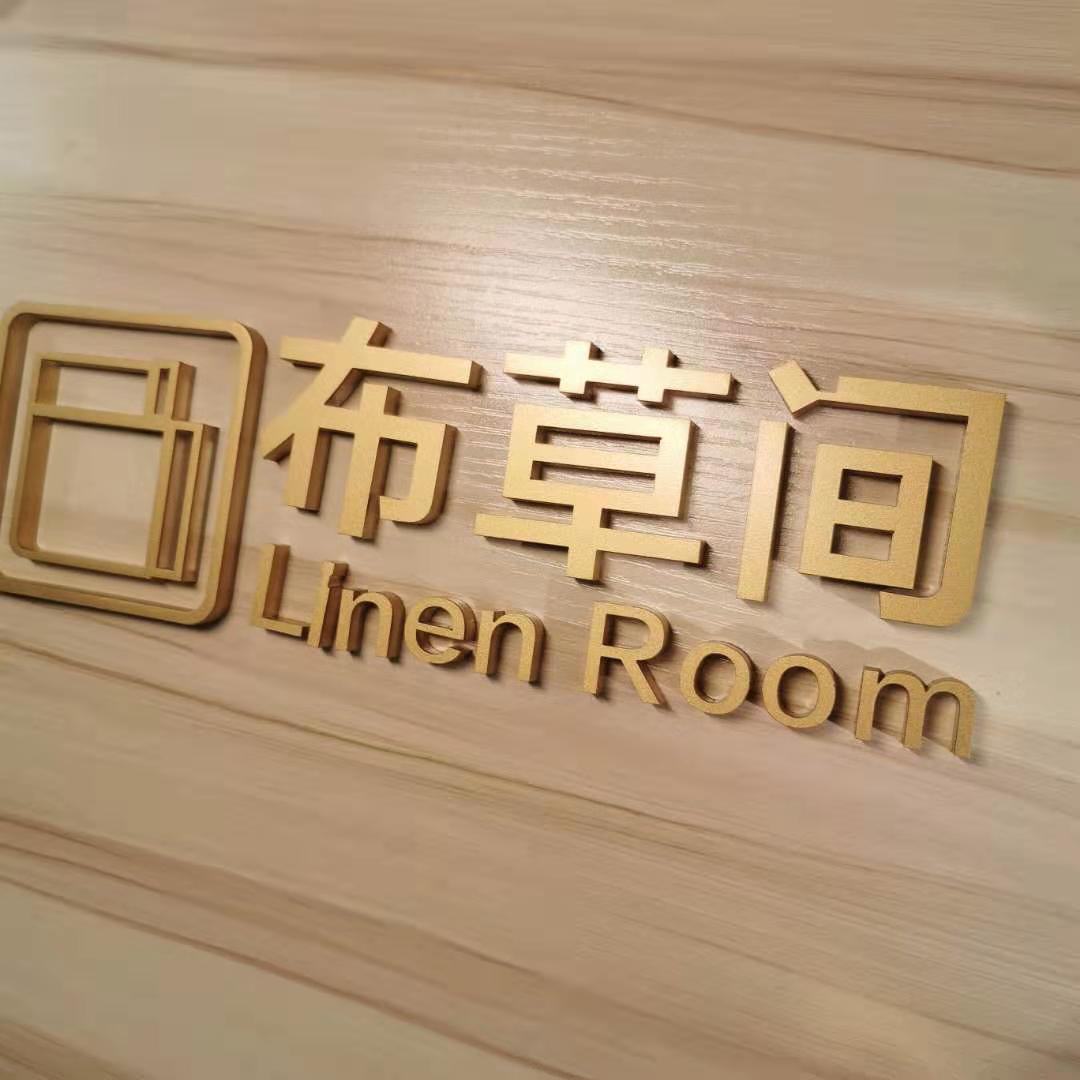 创意立体科室牌门牌美容室门牌皮肤管理布草间咨询室操作间调配间