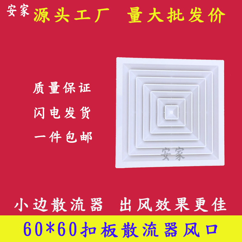 0*0cmBS塑料集成吊顶空调出风口方形散流器排风管道通风口