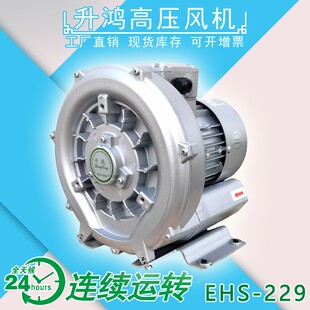 升鸿高压风机0.4KW旋涡气泵EHS 229单级高压风机220v负压真空泵