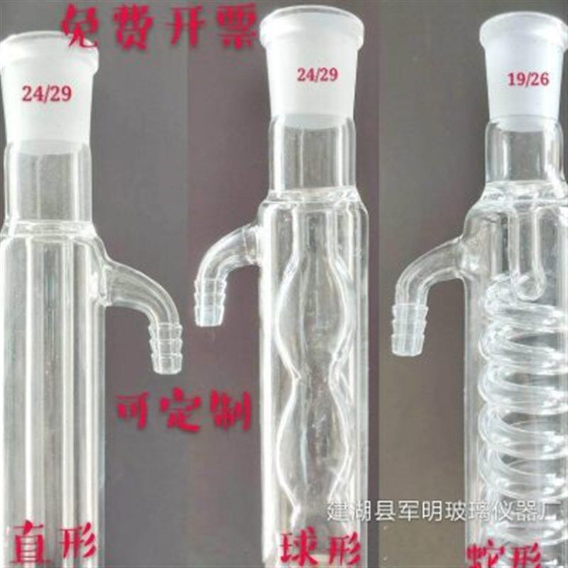 玻璃仪器冷凝管蒸馏直形球形蛇形空气200/300/400/500/60mm实验室
