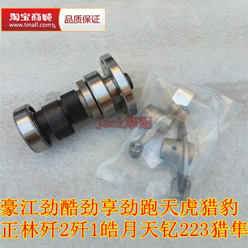 劲享天虎猎豹皓月豪江天钇TY125/139/150/189/198/223凸轮轴摇臂