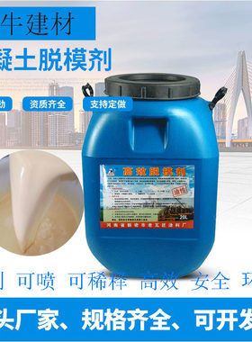建筑桥梁混凝土油性脱模剂环保水性试块脱模油木模塑料模铝模钢模