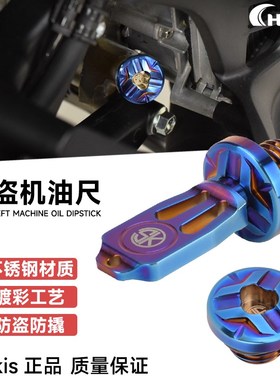 适用三阳TL500/508 MAXSYM麦森400i/600i改装防盗防撬机油螺丝盖