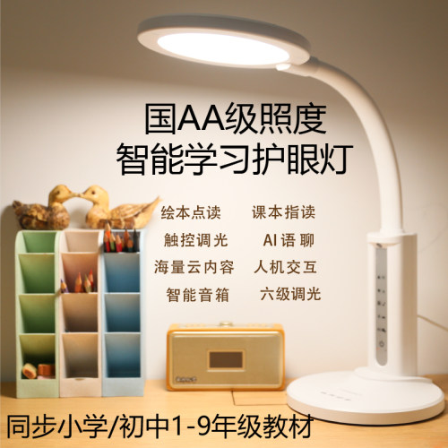学生护眼台灯儿童书桌插电智能绘本阅读儿童英语学习机器人阅读灯