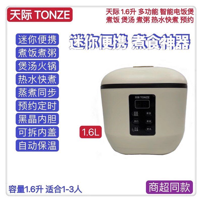 天际迷你电饭煲1-2人家用宿舍办公智能煮粥煲汤小饭锅1.6-1.8升
