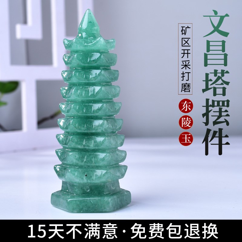 砂金石天然东陵玉原石雕刻九层文昌塔玉石9层绿水晶家居玄关