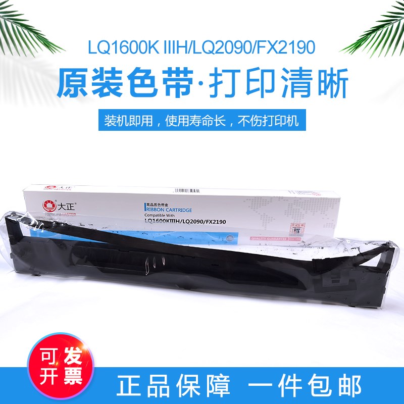 大正适用LQ1600KIVHLQ1600K3H/LQ1600KIIIHLQ2190/LQ2090/K3H FX2