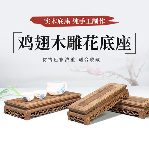 红木雕刻鸡翅木实木底座长方形紫砂壶工艺品摆件坑几木质底座