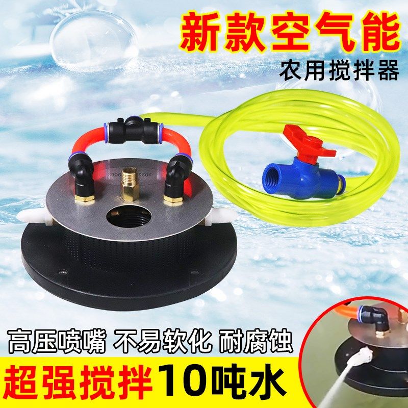 新款农用搅药器空气源自动混药器过滤网搅拌器柱塞泵混肥强劲搅拌