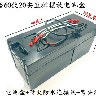 电动车电池盒电动三轮车电池盒60V20A电池盒电动车专用电池盒