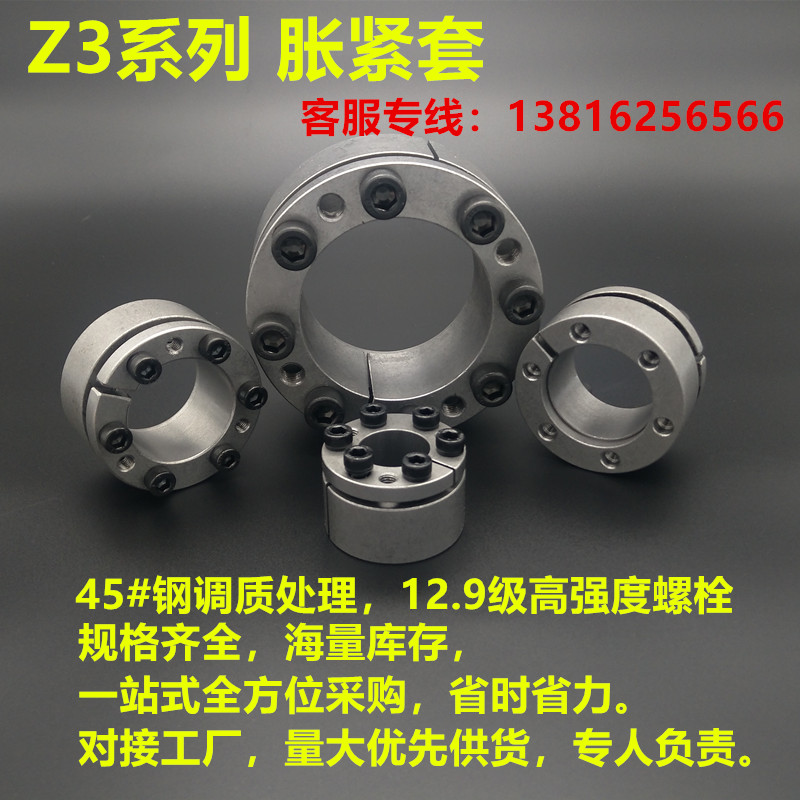 Z3型30*55涨紧*5胀联结*涨胀紧0*90