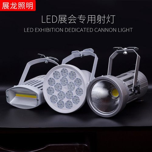 LED 100W会展展会大白射灯展览展示车展厅大炮灯大功率120W聚光灯