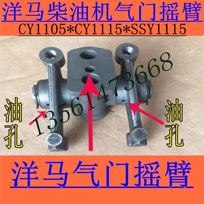 山东洋马柴油机气门摇臂总成 CY1105 SSY1115发动机摇臂座 带油道