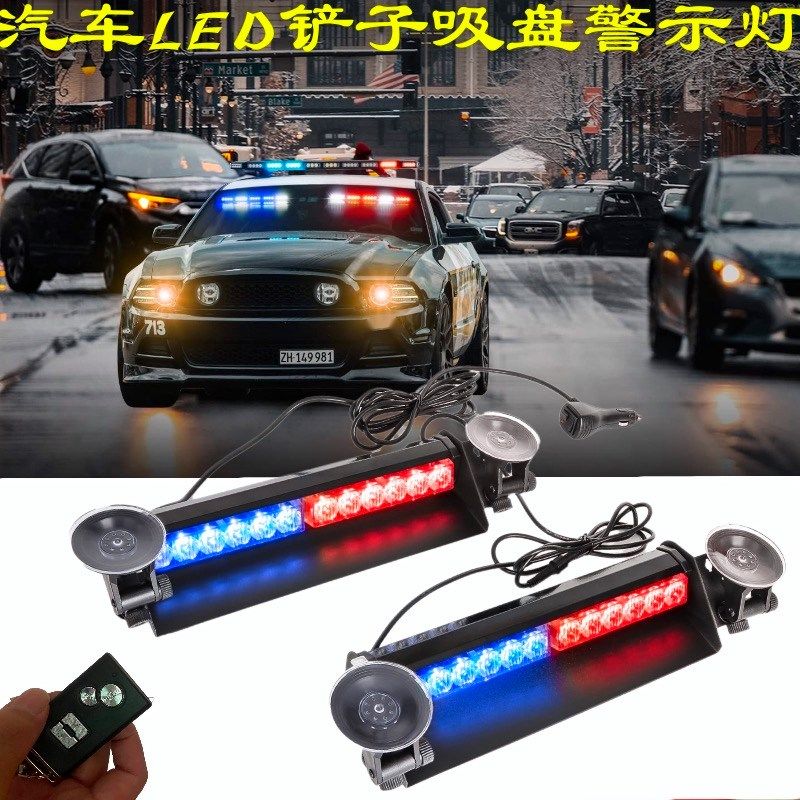 新款挡风玻璃LED吸盘爆闪灯开道防远光狗警示灯12v/24v应急救援灯