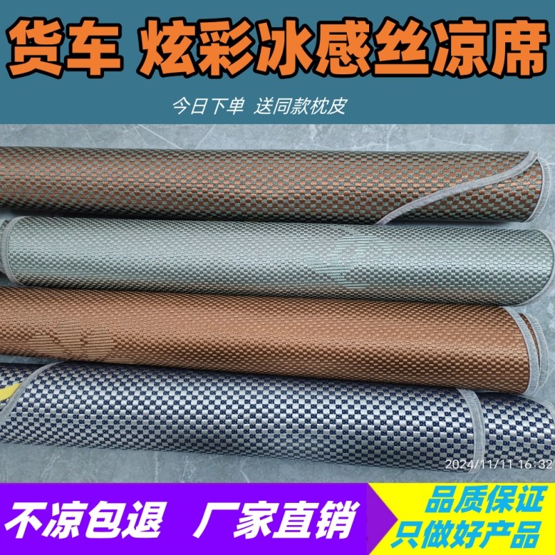 汕德卡凉席汕德卡G7卧铺凉席c7hG7S C9H大货车凉席冰丝藤席垫