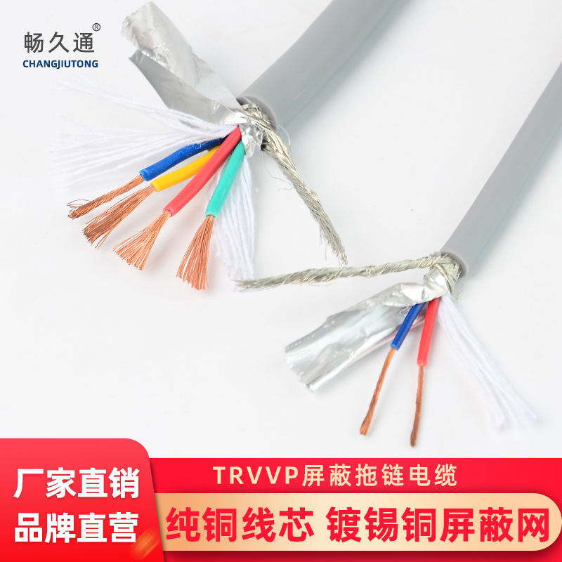 国标TRVVP高柔性屏蔽线2 3 4芯耐弯折拖链电缆0.3 0.5 0.75 1平方