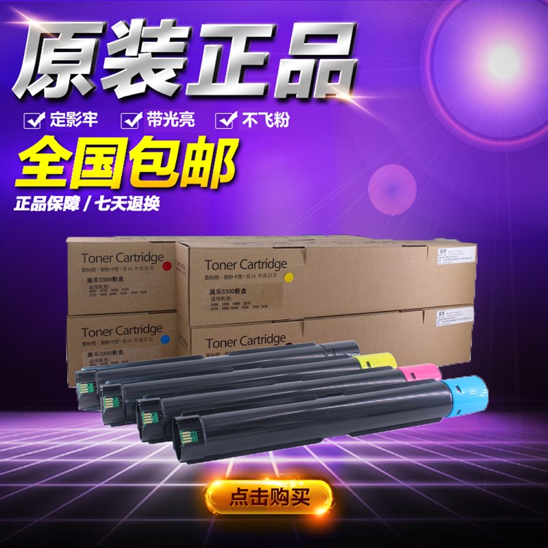 施乐彩粉C7855 75  755  5575 3370原装碳粉 彩粉 粉盒 不伤机