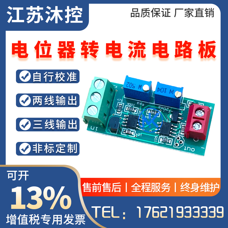 电位器/电阻转电流电路板0-1k/5k/10k转-20m电阻转电流输出模块