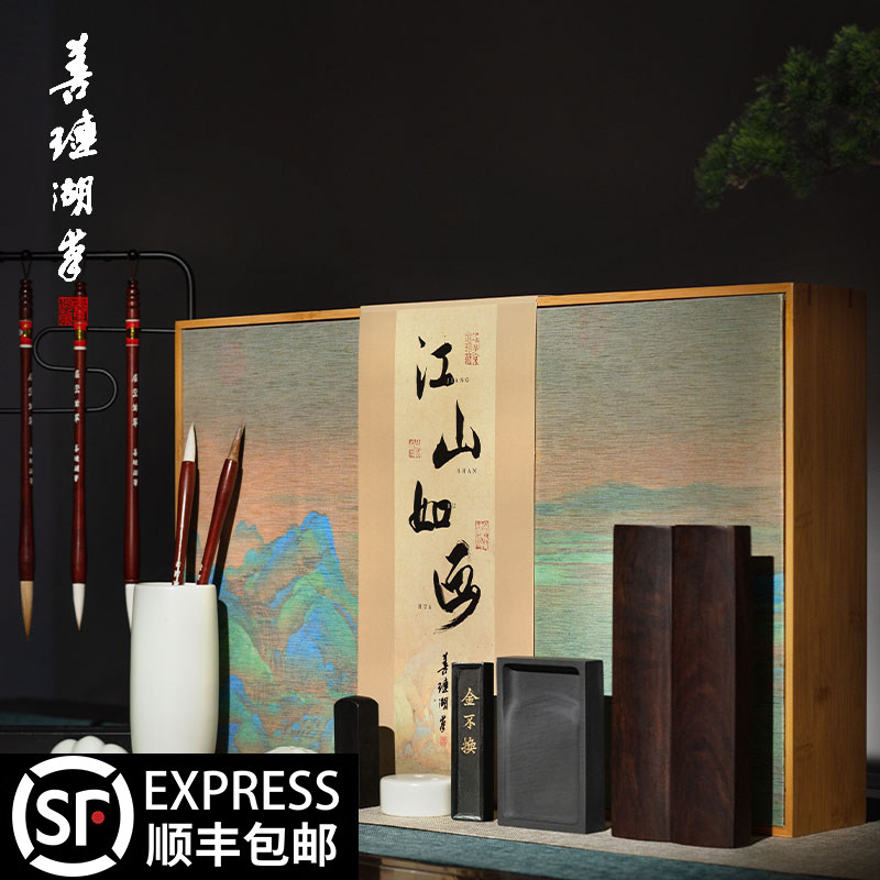 善琏湖笔 江山如画 文房四宝套装毛笔架墨条笔搁砚台书法专用书法