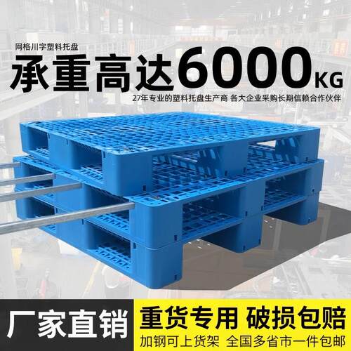 网格川字塑料托盘叉车仓库防潮垫板工业卡板货物托板垫仓货架加厚