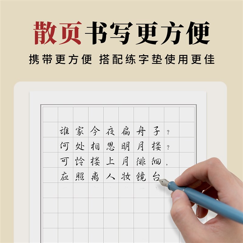一起练字硬笔书法纸钢笔练字米字格方格横格田字格本装
