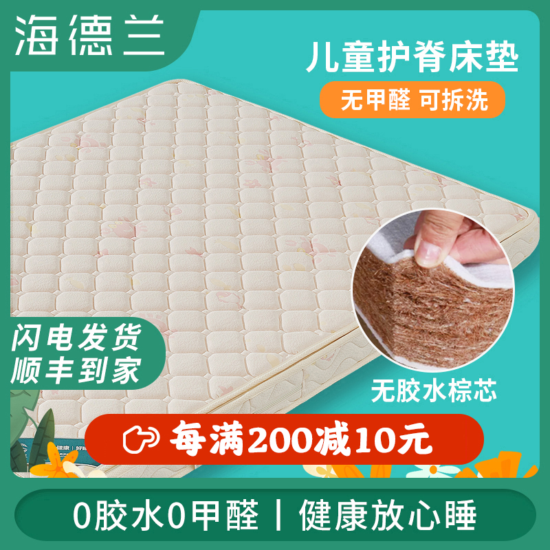 儿童床垫椰棕垫 偏硬护脊椎天然环保3e棕榈垫1.2米1.5m床尺寸定制