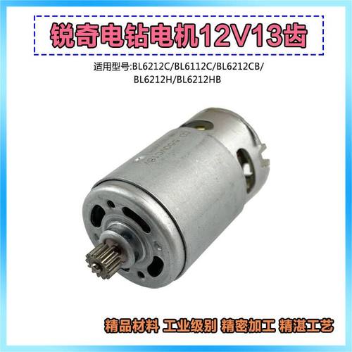 适配锐奇充电锂电钻BL2C/0C/2H小金刚电机转子齿配件