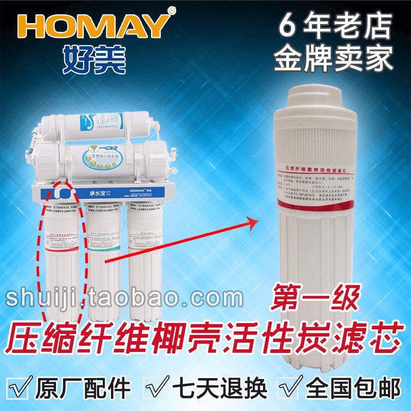 净水宝/净磁宝 KDF压缩纤维椰壳活性炭滤芯 好美过滤器