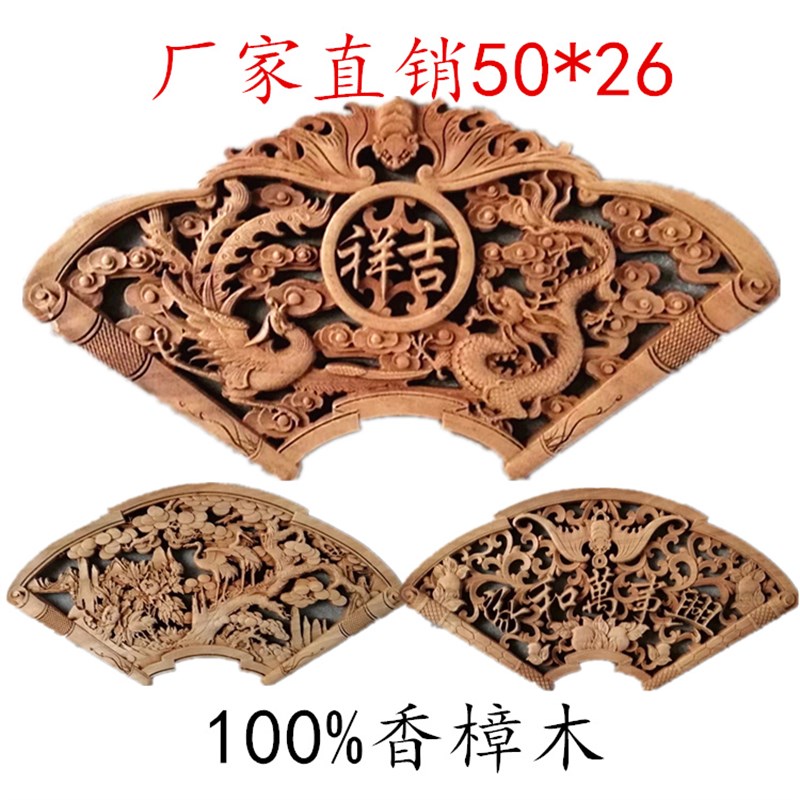 东阳木雕 香樟木扇形挂件 仿古家居镂空 电视背景墙中式玄关壁挂