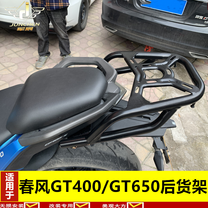 适用于春风GT0后货架GT尾箱架0GT后备箱支架 大货架