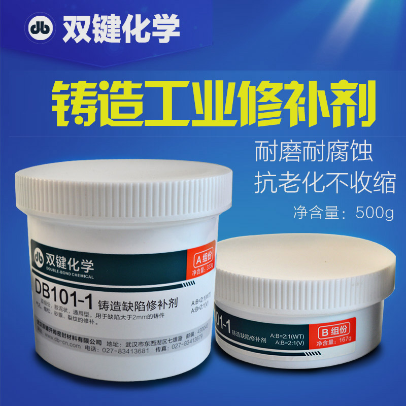 键化学工业修补剂DB101-1铸造缺陷修补剂金属铁质铝质工业修补