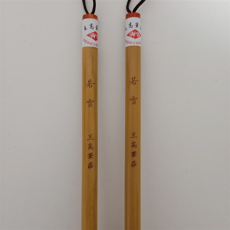 若雪羊毫国画牡丹荷花花头芙蓉毛笔书法隶书篆书大楷文房四宝