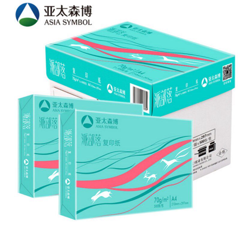 亚太森博派部落A4打印纸复印纸a4 70g80克白纸办公草稿纸整箱