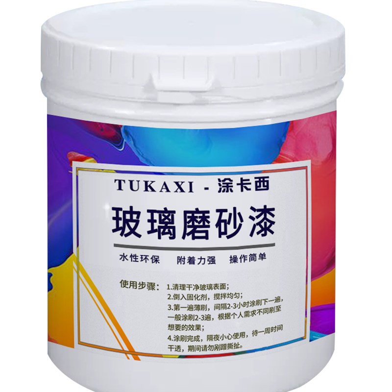 水性磨砂玻璃漆办公室阳台浴室玻璃窗防窥漆遮光防水油漆