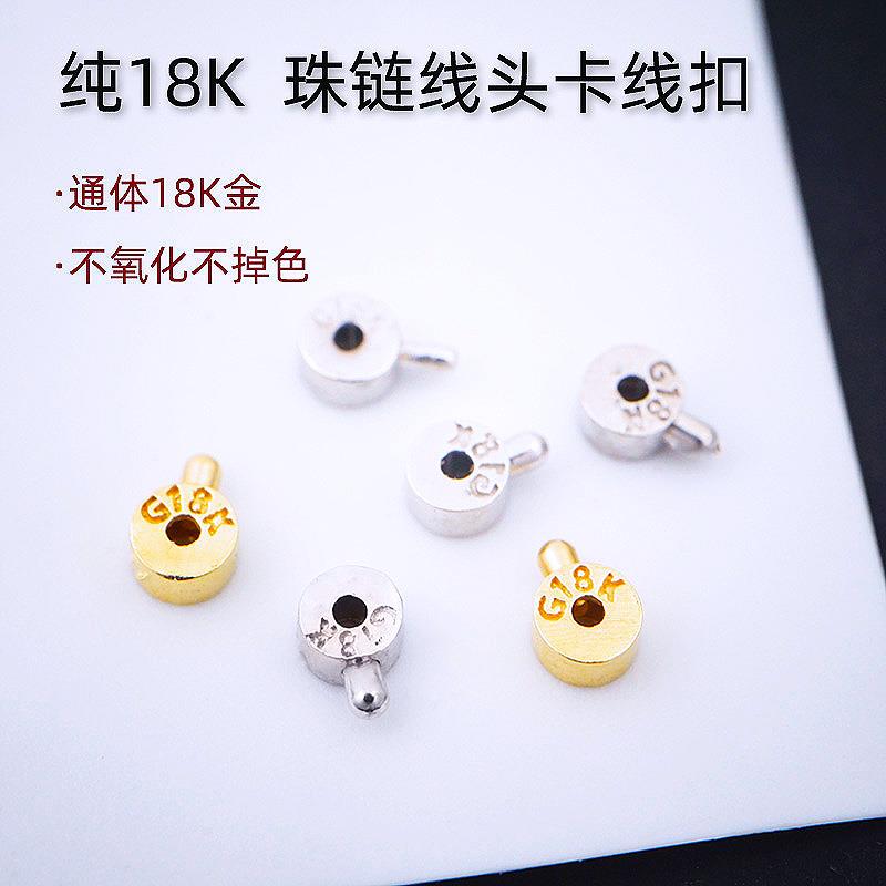 纯18K金卡线扣按压扣手工diy珠串手链收尾夹扣钢丝绳线卡扣头尾