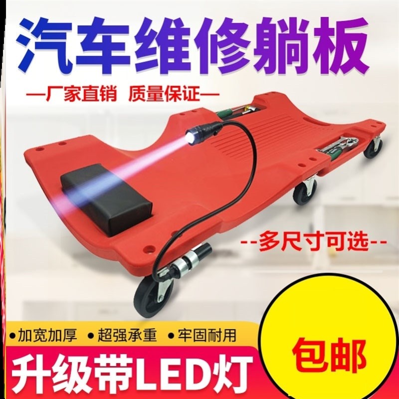 修车躺板万向轮卧式汽底板维修工耐用车间工作带滑轮汽车舒适垫板