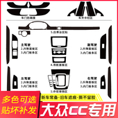 内饰贴纸车内用品装 大众CC改装 饰车贴中控排挡贴膜 20款 适用于10
