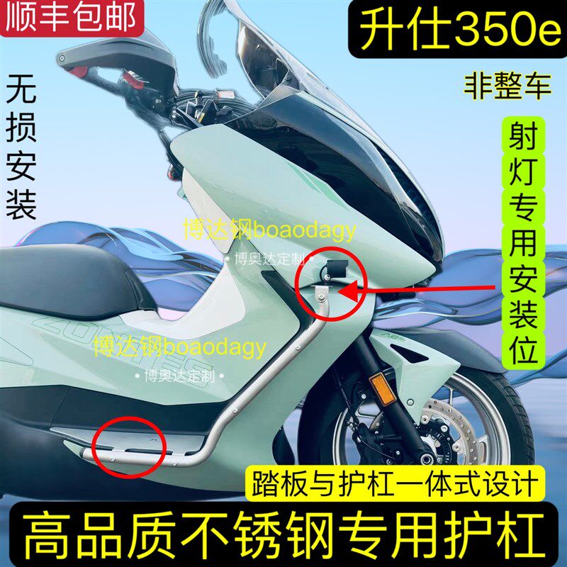 适用升仕350e保险杠护杠高品质不锈钢射灯无损改装专用