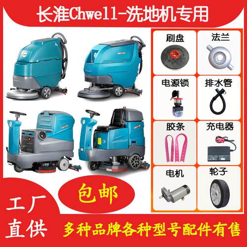长淮CHA7/9/A60/10/X50/60/70/90洗地机配件吸水胶条刮水皮条