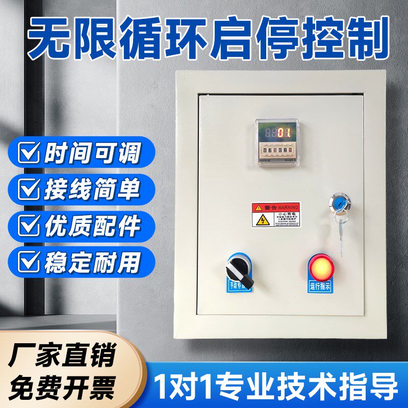 时间循环控制箱间歇定时箱养殖风机水泵水帘启停开关电器220V380V