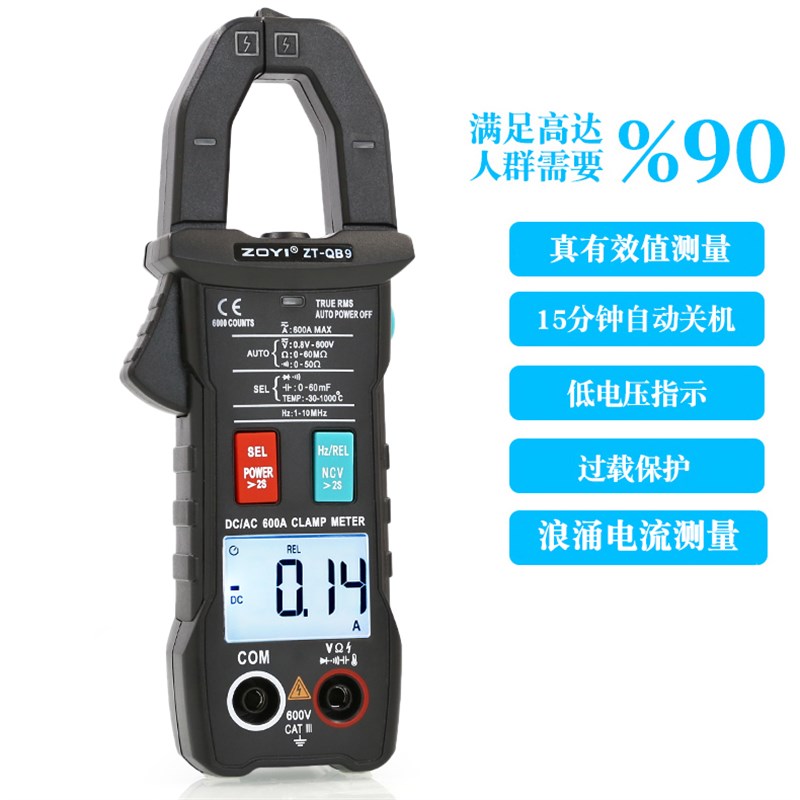 众仪QB9全自动智能换档电工交直流钳形万用表电流表高精度防烧