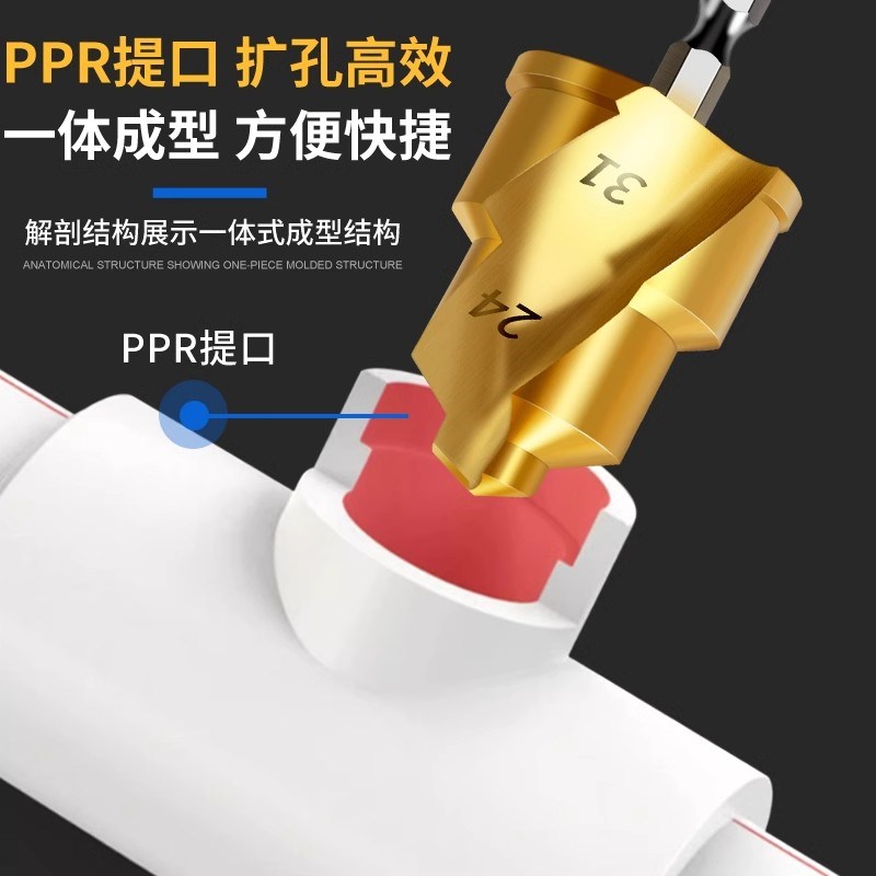 四代螺旋限位镀钛ppr提囗钻头六角水管修复热熔器配件
