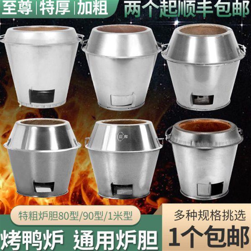 加厚烤鸭炉木炭炉胆 商用钢筋铸铁特厚炉芯通用80/90烧鸭烧鹅内胆