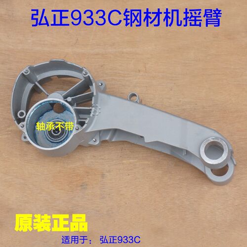 弘正933C钢材机支架铝头壳 摇臂355齿轮式切割机齿轮箱 原厂配件