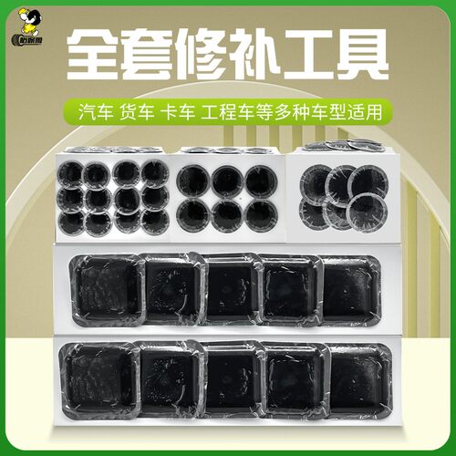 胎保姆补胎胶片胶水汽车轮胎真空胎贴片蘑菇钉外内胎冷补补胎胶皮