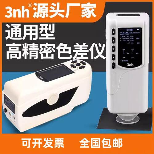 3nh油漆涂料NR110高精度色差仪NR200分光测色仪SC10色差计