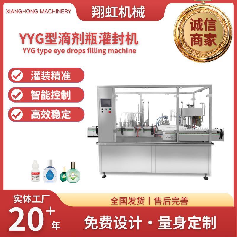 墨水瓶灌装机塑料分装瓶适用全自动液体灌装上塞旋盖机气动高精度