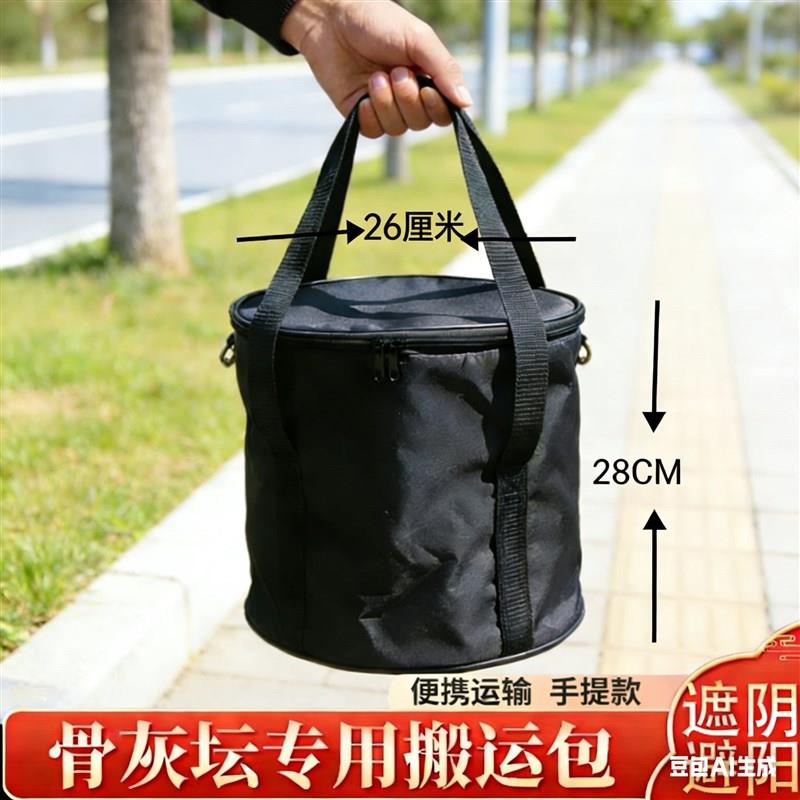 灰骨坛运输包骨盅袋圆形可装放骨灰盒袋子迁坟代替黑伞便携转运包